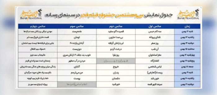 معرفی فیلم-جدول نمایش فیلم های سی و هشتمین جشنواره فیلم فجردر سینمای رسانه 