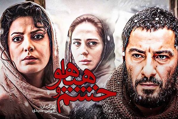 download-khashm-va-hayahoo.jpg