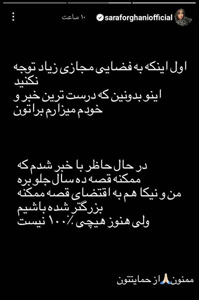 استوری+سارا+فرقانی.jpg