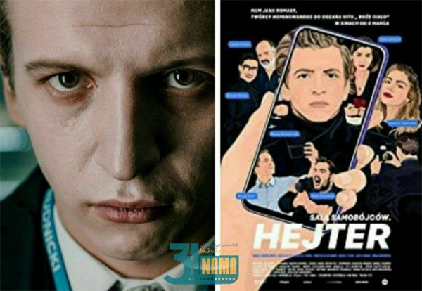 نقد فیلم «متنفر» (The Hater) محصول2020 / تنفری برآمده از سرکوب، وقتی بد می‌شوی.