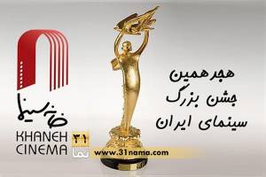 هیأت انتخاب فیلم‌های کوتاه جشن «خانه سینما» آغاز به کار کرد