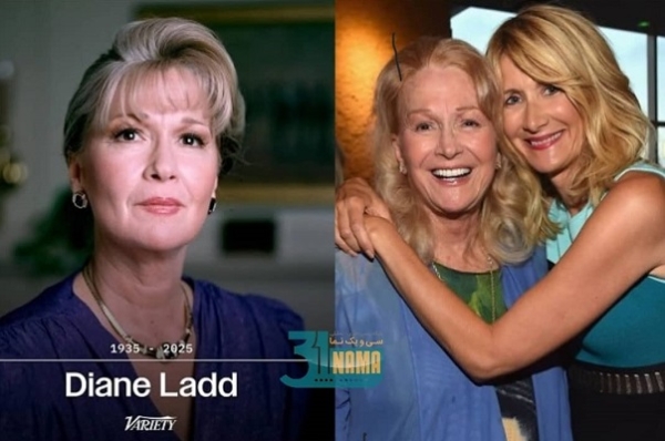 دایان لد بازیگر نامزد سه اسکاردرگذشت / لورا درن از مادرش می گوید