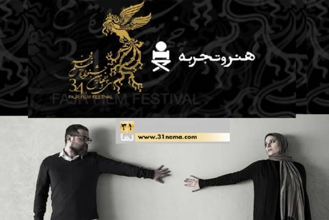 نیمرخ  های ایرج کریمی در سینمای هنر و تجربه ی سی و چهارمین جشنواره فیلم فجر