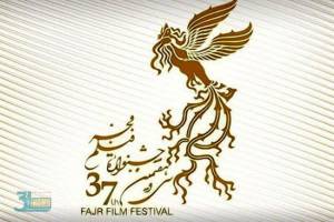 زمان شروع پیش فروش بلیت های سی و هفتمین جشنواره فیلم فجر اعلام شد