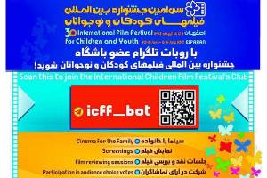 تخفیف ها و تسهیلات ویژه برای اعضاء باشگاه مخاطبان جشنواره فیلم کودک