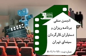 هیات مدیره انجمن صنفی برنامه‌ریزان و دستیاران کارگردان در حمایت از &quot;سمیه میرشمسی&quot; بیانیه صادر کرد