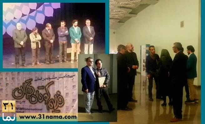 گفتگوی اختصاصی سی و یک نما با سه داور سی و یکمین جشنواره ی بین المللی فیلم کوتاه تهران