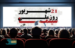 پیام رییس سازمان سینمایی به بهانه روز ملی سینما: &quot;سینمایی که سلامت، حرمت، اعتبار و آبرو دارد&quot;