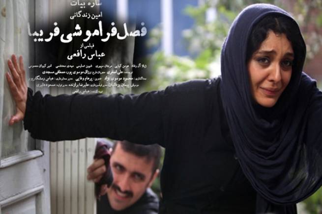 &quot;فصل فراموشی فریبا&quot; در جشنواره یونیورسال آمریکا به نمایش در می آید