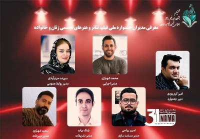 معرفی مدیران نخستین جشنواره ملی زنان و خانواده