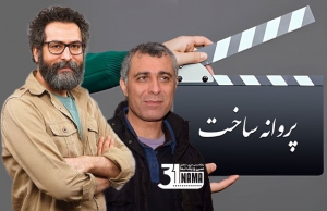 شورای صدور پروانه ساخت آثار سینمایی با ساخت پنج فیلم‌نامه موافقت کرد / از مدار بسته سعید ملکان تا بولینگ اصغر نعیمی