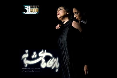 معرفی نمایش "بازی های شبانه" / فریاد سکوت زنی در این خانه