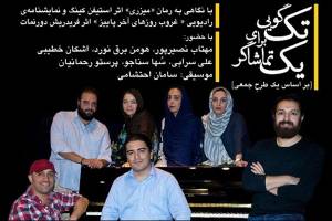 اجرای نمایش محمد رحمانیان متوقف شد/ اعتراض منتقدان نتیجه داد