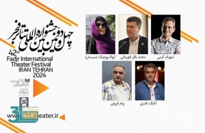داوران بخش مسابقه تئاتر ایران جشنواره فجر معرفی شدند
