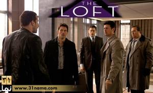 نقد فیلم اتاق زیر شیروانی (The Loft) محصول 2014 / در اینجا مرده و زنده‌ی زن هیچ قیمتی ندارد