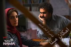 پخش فیلم سینمایی «امکان مینا» از شبکه یک