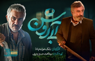 معرفی آثار فجر۴۲ : فیلم سینمایی «آبی روشن» و رونمایی از لوگوی فیلم