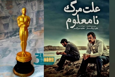 فهرست رسمی آثار واجد شرایط نود و هشتمین دوره جوایز اسکار ۲۰۲۶ / نماینده‌ی ایران در میان آثار منتخب/ فیلم شهرام مکری حذف شد