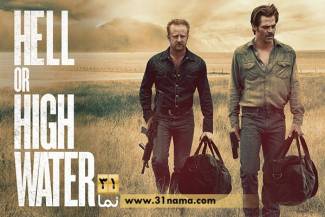 معرفی فیلم &quot;به هر قیمت&quot; (Hell or High Water) / روایتی از تلاقی غرب قدیم و جدید