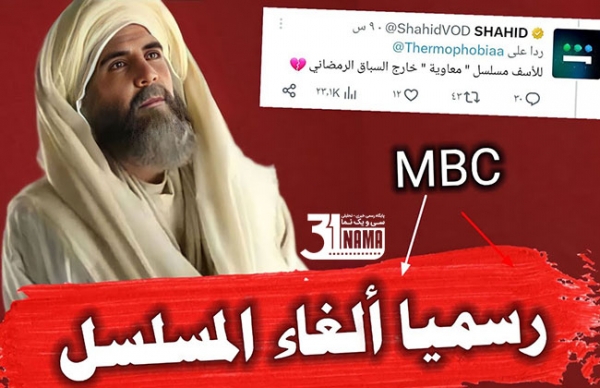 عربستان پخش سریال جنجالی «معاویه» را متوقف کرد