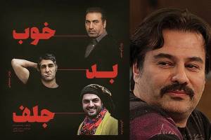 پوستر فیلم &quot;خوب، بد، جلف&quot; اولین ساخته سینمایی پیمان قاسمخانی