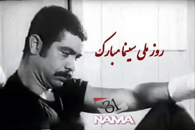 به بهانه روز ملی سینما / دیالوگ های ماندگار از سرمایه ی ملی سینمای ایران که هنرش را هدر دادیم