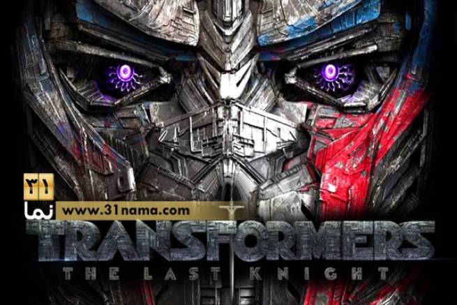 اولین پوستر رسمی فیلم &quot;تبدیل شوندگان: آخرین شوالیه&quot; (Transformers: The Last Knight) منتشر شد