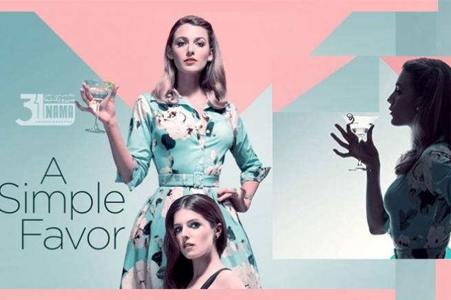 معرفی فیلم «یک لطف ساده» تریلری به سبک سینمای هیچکاک/ A SIMPLE FAVOR 2018