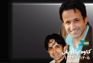 کاوه کاویان درگذشت