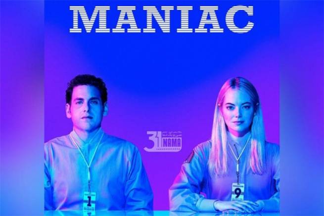 معرفی سریال Maniac (مجنون)/ اسرار بزرگِ آدم‌های کوچک