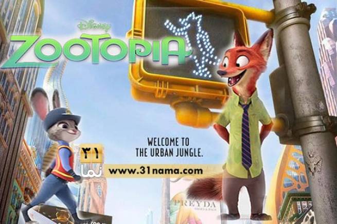 والت دیزنی تیزر فیلم انیمیشن &quot;زوتوپیا&quot; (Zootopia) را منتشر کرد