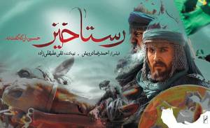 فیلم سینمایی «رستاخیز» توقیف شد