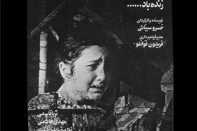 «زنده باد...» خسرو سینایی در سینماتک خانه هنرمندان ایران اکران می‌شود