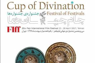 اسامی فیلم های بخش جام جهان نما جشنواره جهانی فیلم فجر اعلام شد / رونمایی از پوستر جشنواره جشنواره‌ها