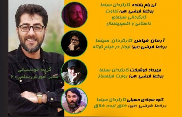 برنامه‌های آموزشی اولین جشنواره فیلم کوتاه «سلفی ۲۰» اعلام شد