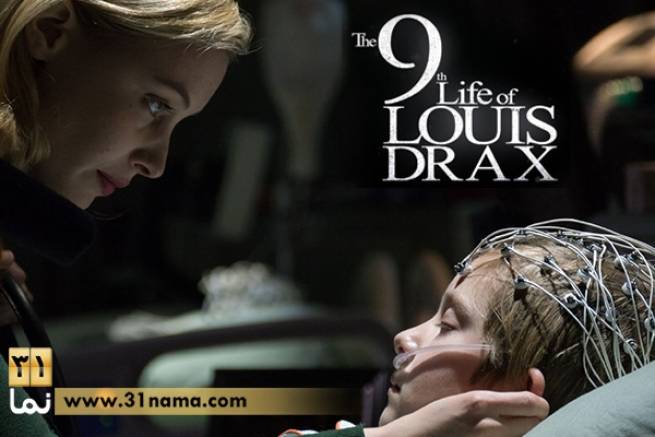 معرفی فیلم &quot;نهمین زندگی لوییس دراکس&quot; (The 9th Life of Louis Drax) / اسراری از ذهن در ارتباط رویا و واقعیت
